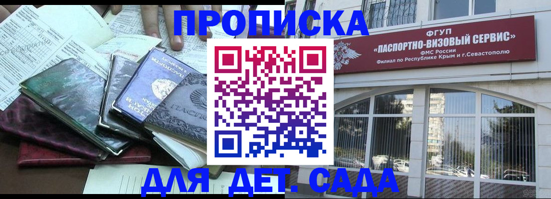 прописка в Мытищах