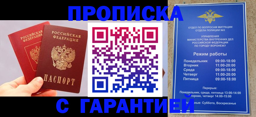 прописка паспорт в Мытищах