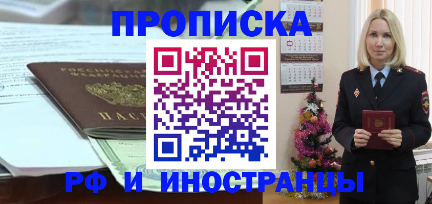 временная регистрация в квартире в Мытищах