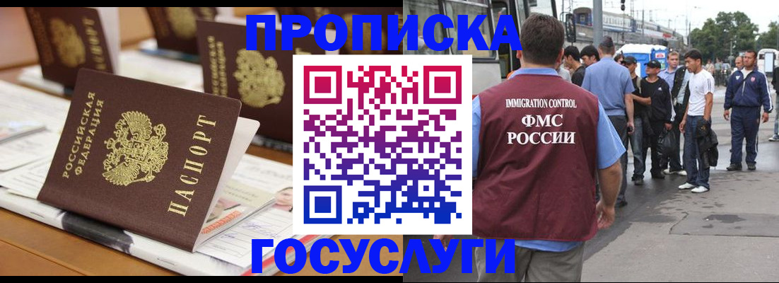 прописка для работы в Мытищах